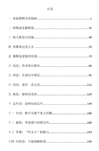 《爱情催眠术（电子版）》.pdf-PUA泡学资源网 | 收录全网PUA和情感课程