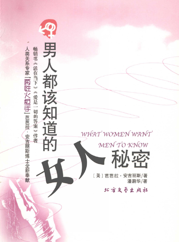 《男人都该知道的女人秘密》.pdf