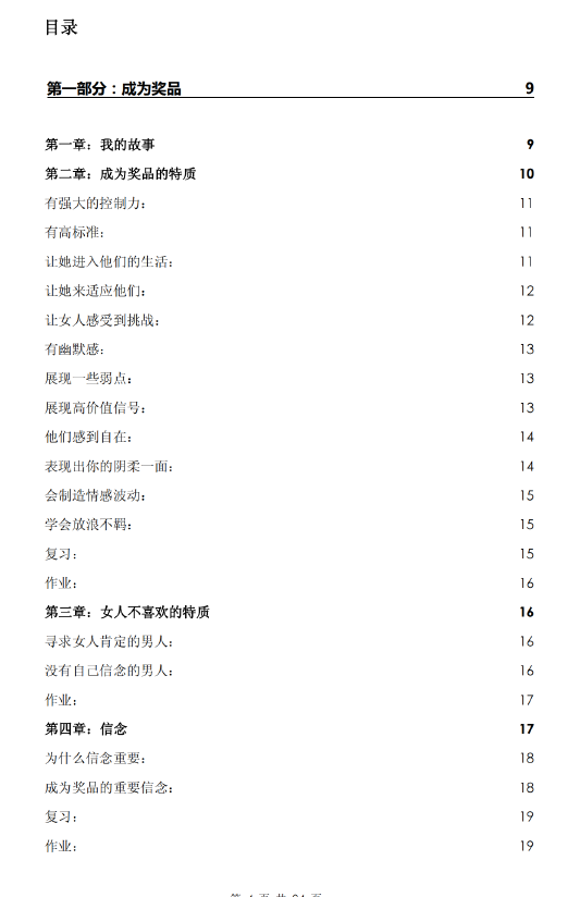 《诱惑的最高境界》.pdf