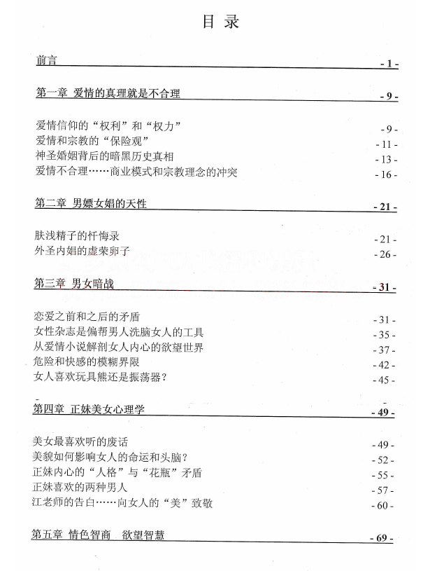 图片[2]-江健勇《爱情阴谋论》.pdf