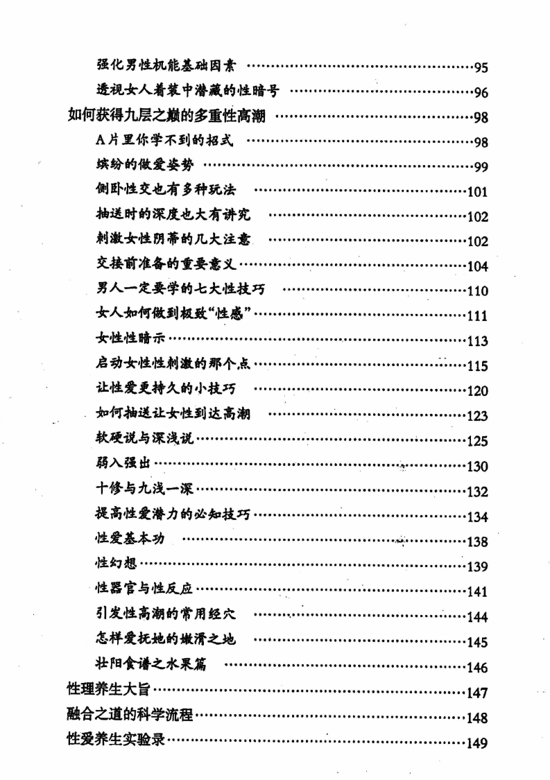 图片[2]-《两性终极互补术》.pdf
