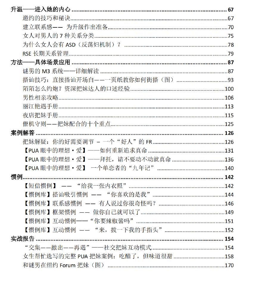 图片[2]-《推倒她的底线》.pdf