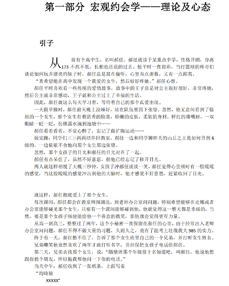 图片[2]-《护妹宝典》.pdf