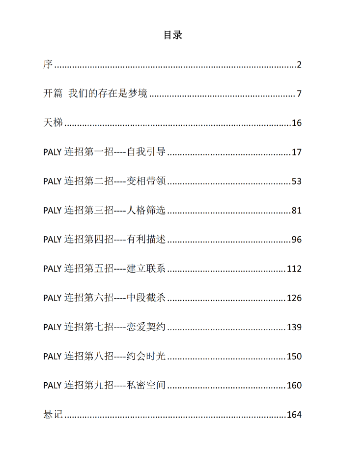 图片[2]-乌鸦救赎《九连招》.pdf