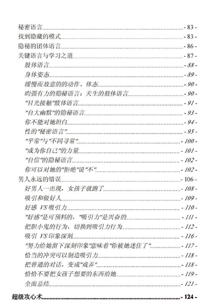 图片[2]-《顶尖泡学》.pdf