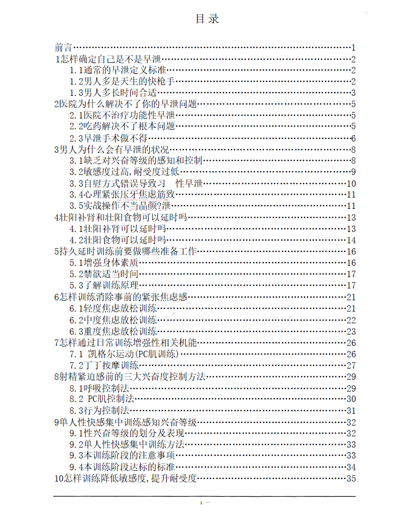 图片[2]-《持久延时手册》.pdf