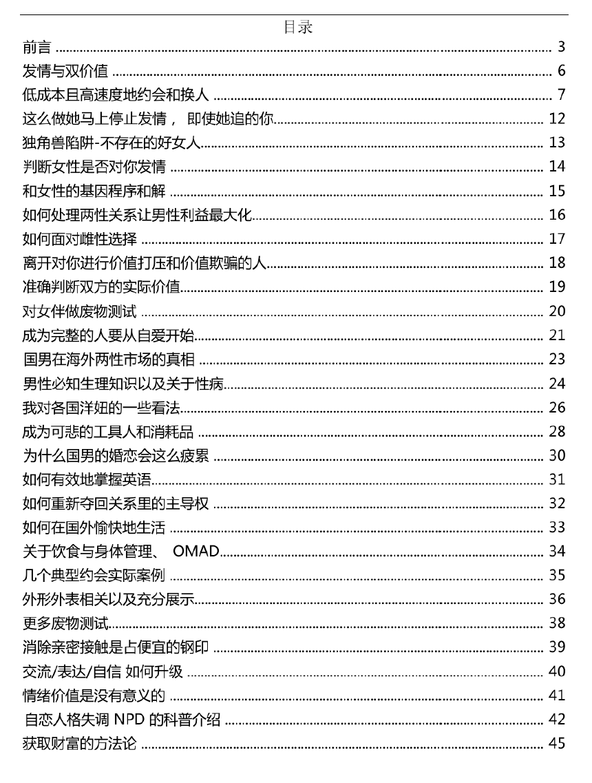 图片[2]-《中国男性究极进化手册》第三版.pdf