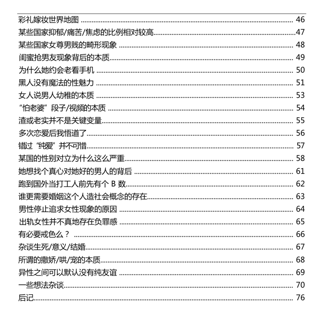 图片[3]-《中国男性究极进化手册》第三版.pdf