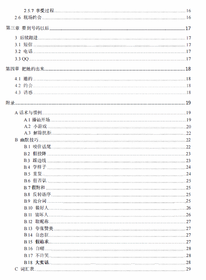 图片[2]-《面具搭讪》.pdf