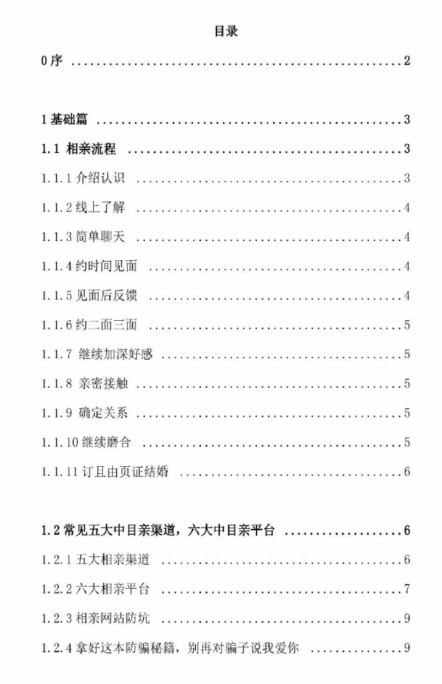 《相亲红书》.pdf