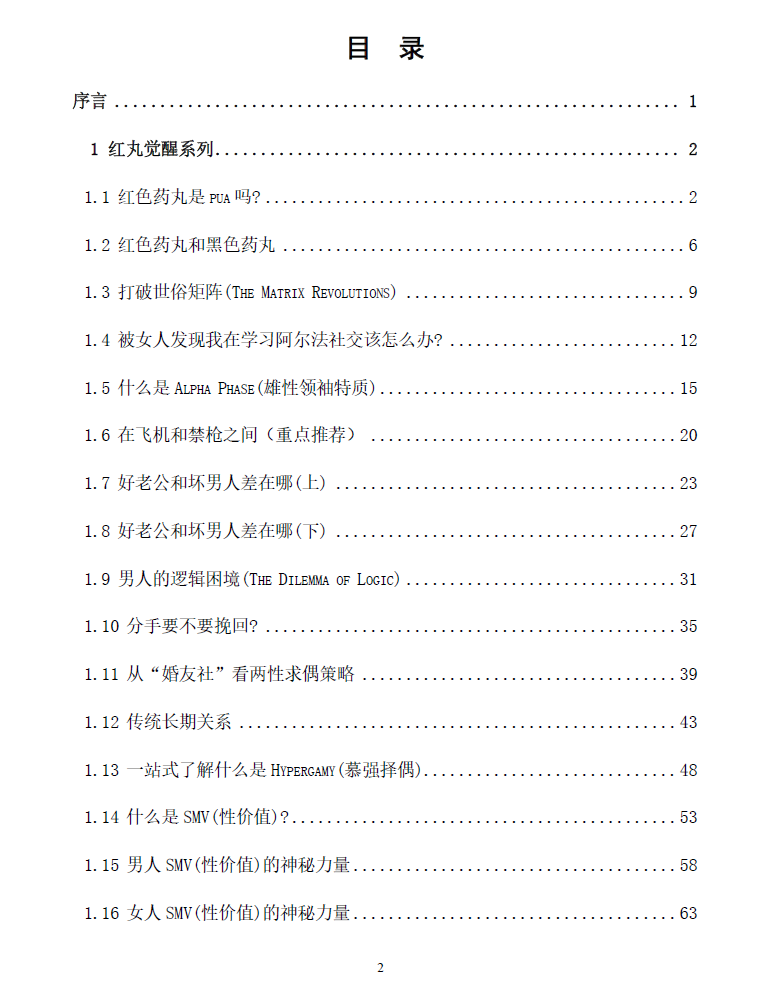 图片[2]-《阿尔法之路》.pdf