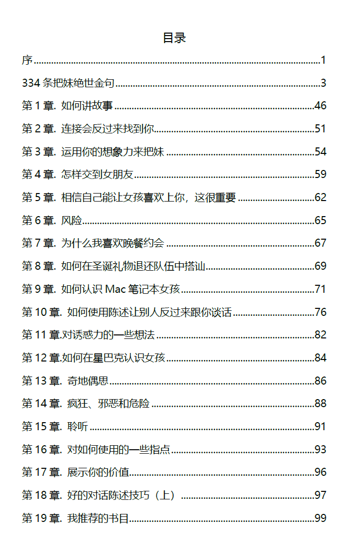 《危险交流》.pdf