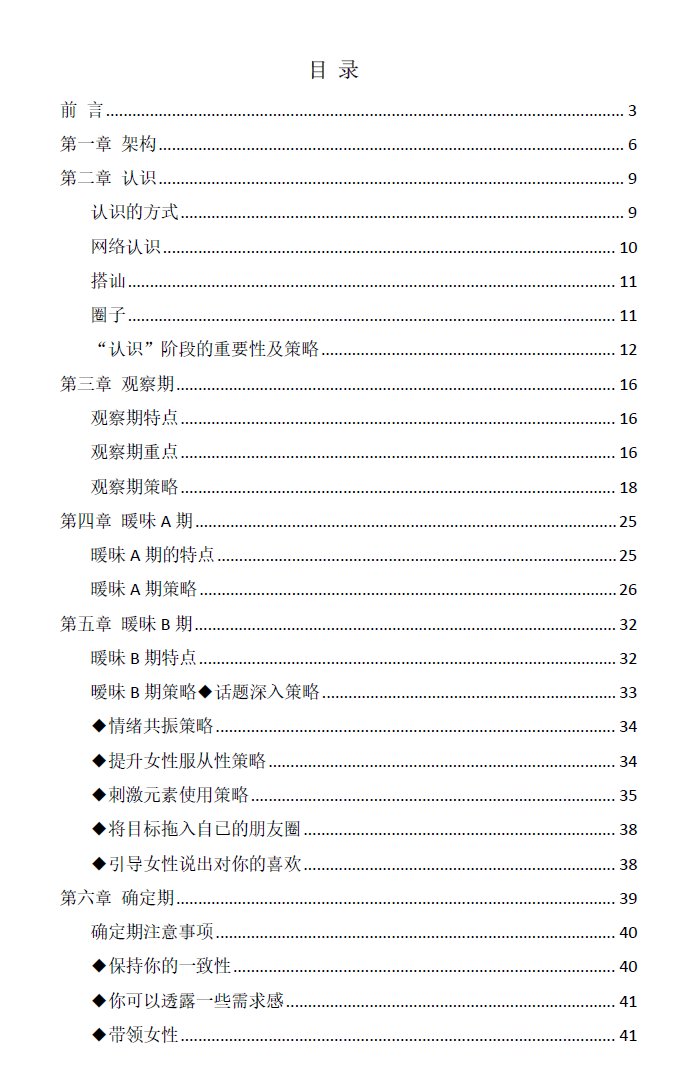 《万能暧昧模型》.pdf