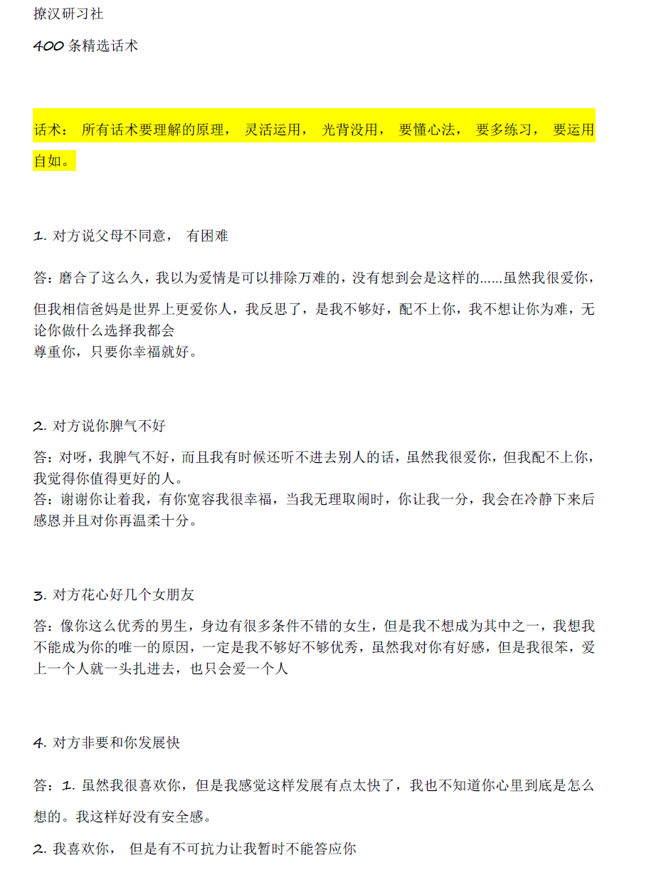 《400条撩汉聊天话术》.pdf