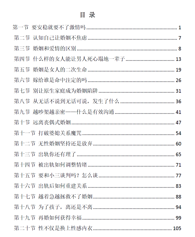 《反婚姻破裂指南》.pdf