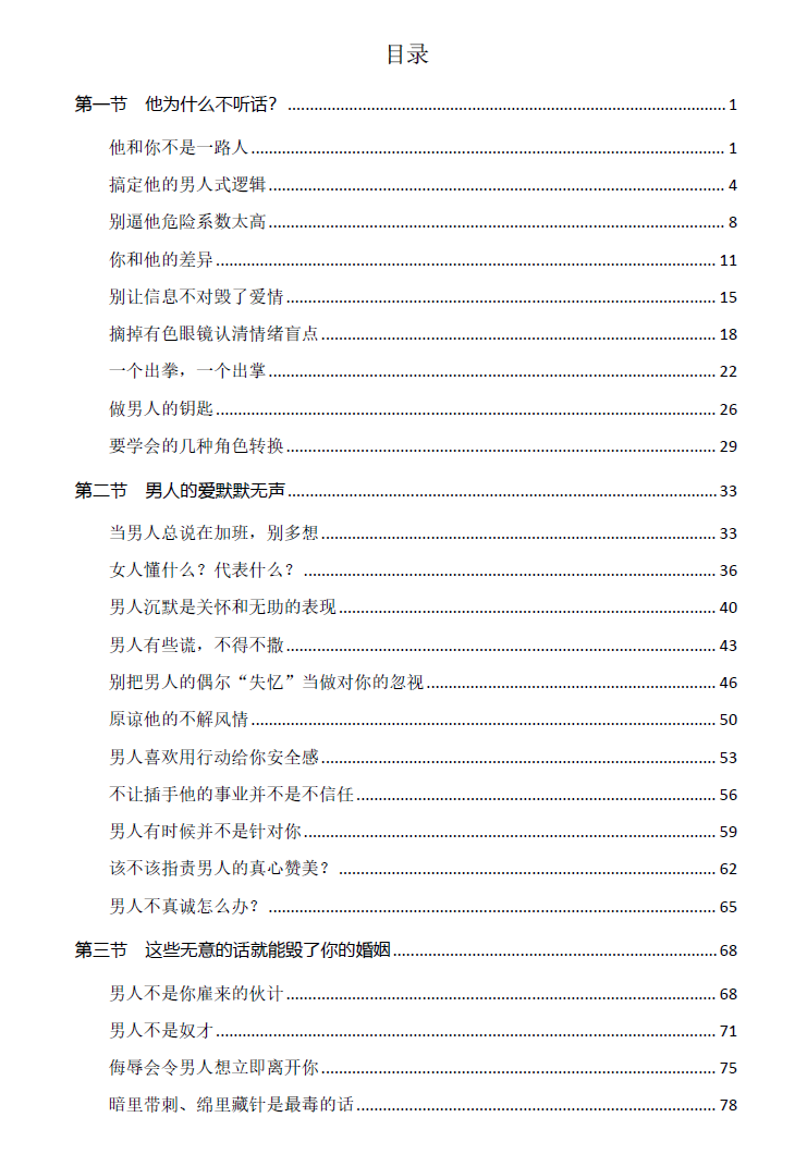 《男人驾驭术》.pdf