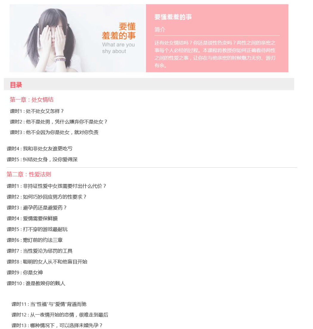 《要懂羞羞的事》.pdf
