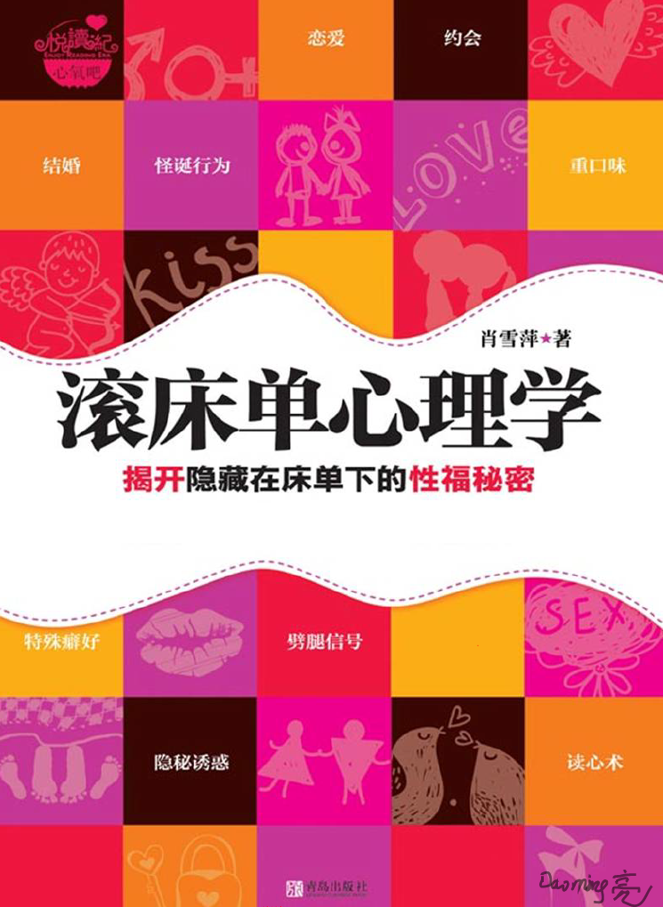 《滚床单心理学》.pdf
