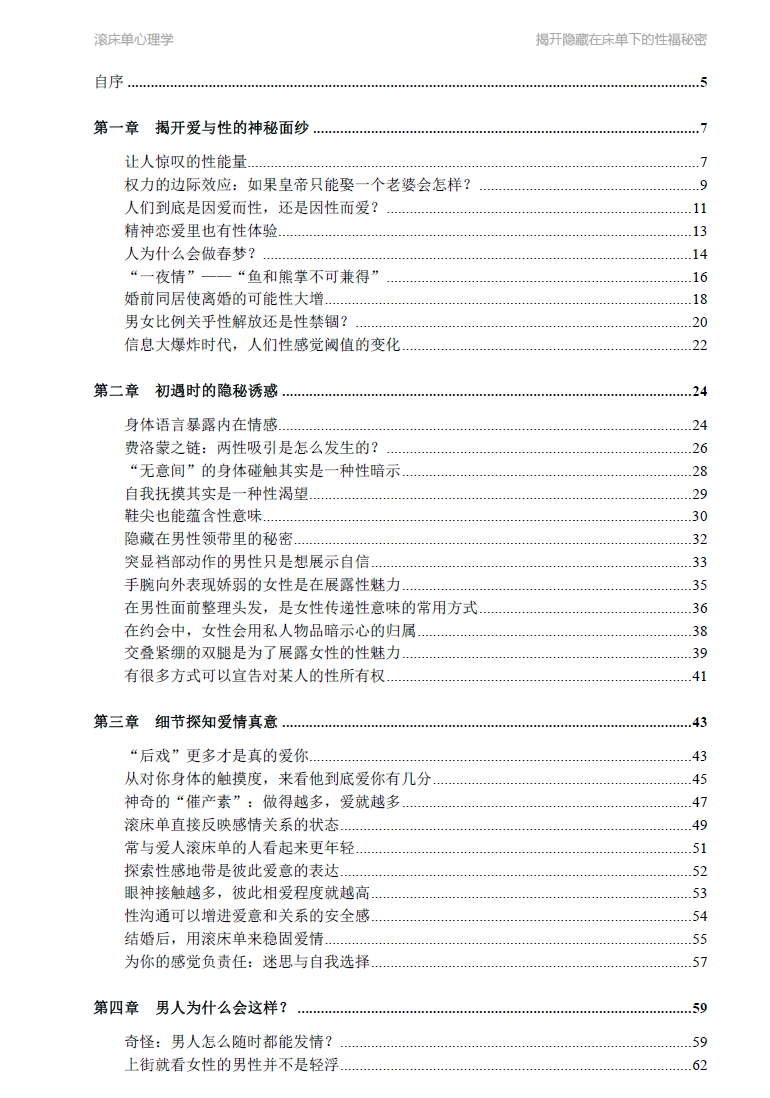 图片[2]-《滚床单心理学》.pdf