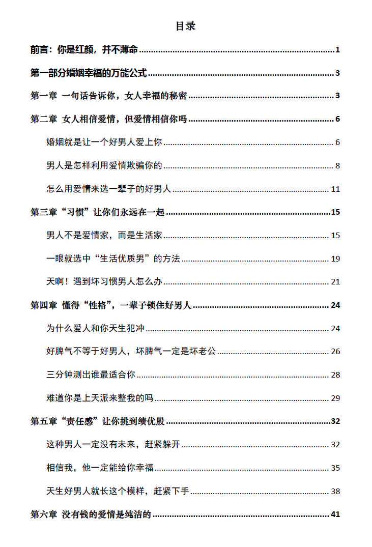 《女性操纵者》.pdf