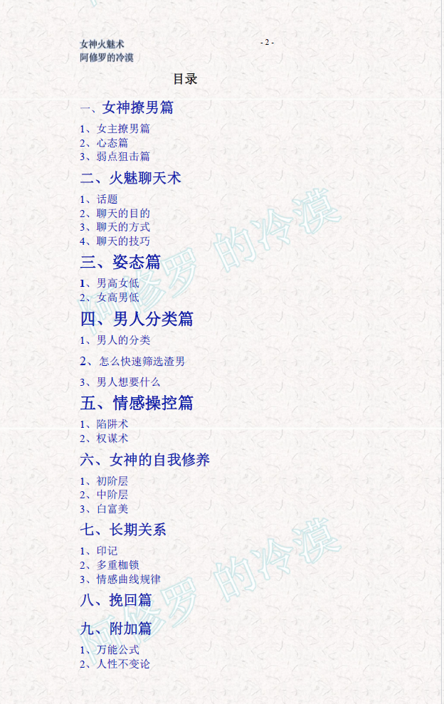 图片[2]-《女神火魅术》.pdf