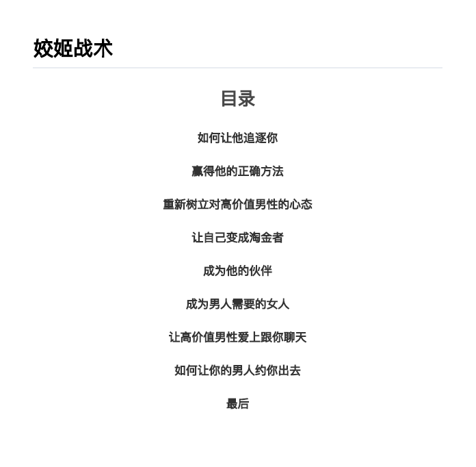 《姣姬战术》.pdf