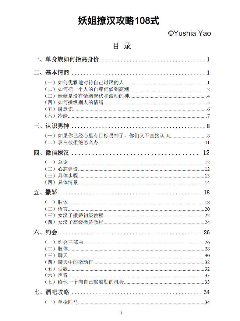 《撩汉攻略108式》.pdf
