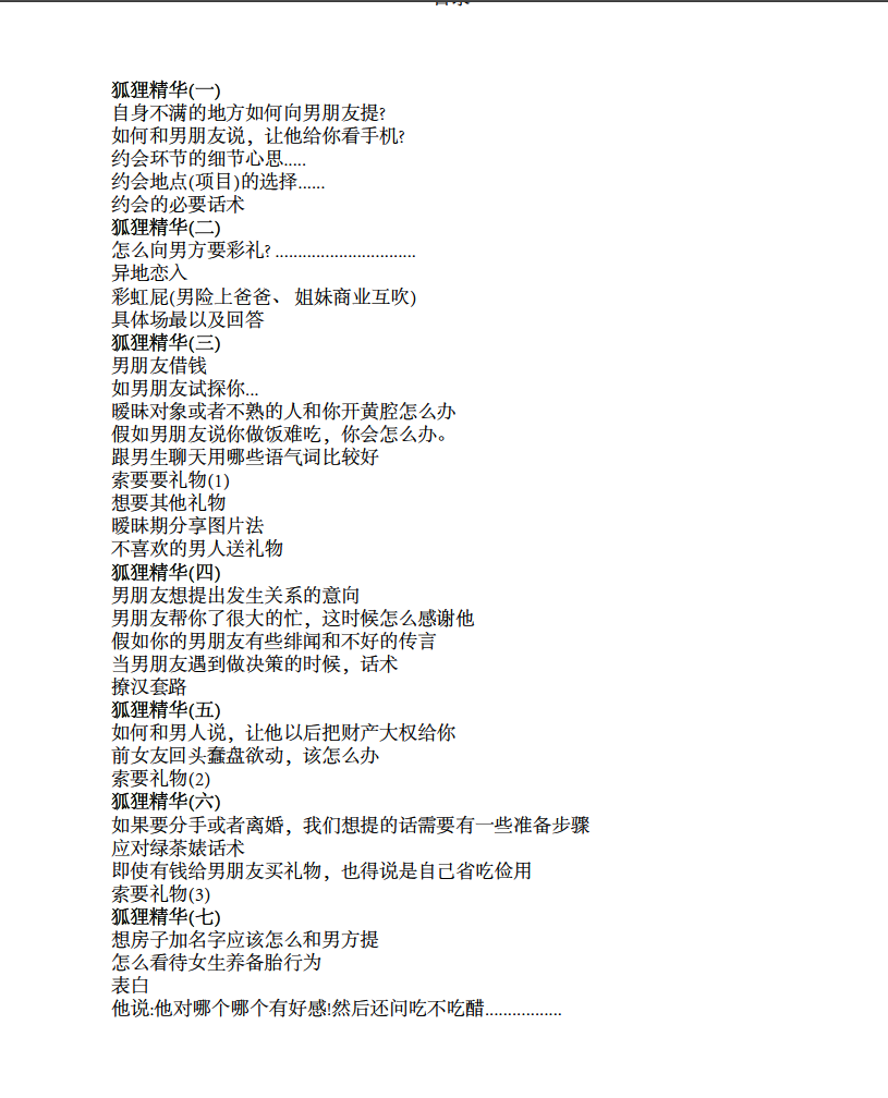 图片[2]-《狐狸精修炼手册》.pdf