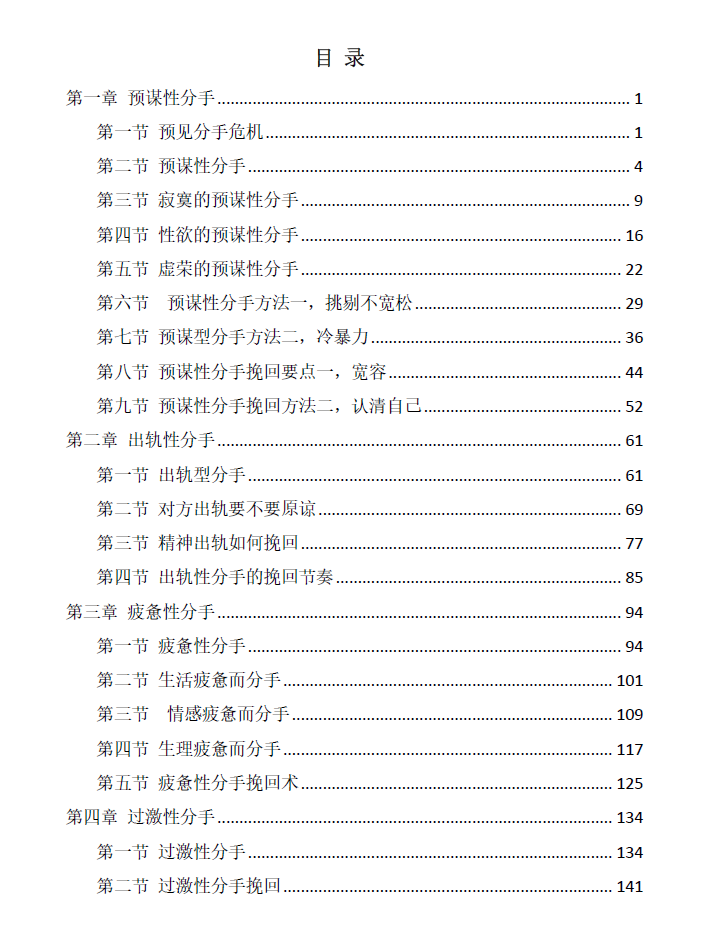《分手大师的爱情挽回秘法》.pdf
