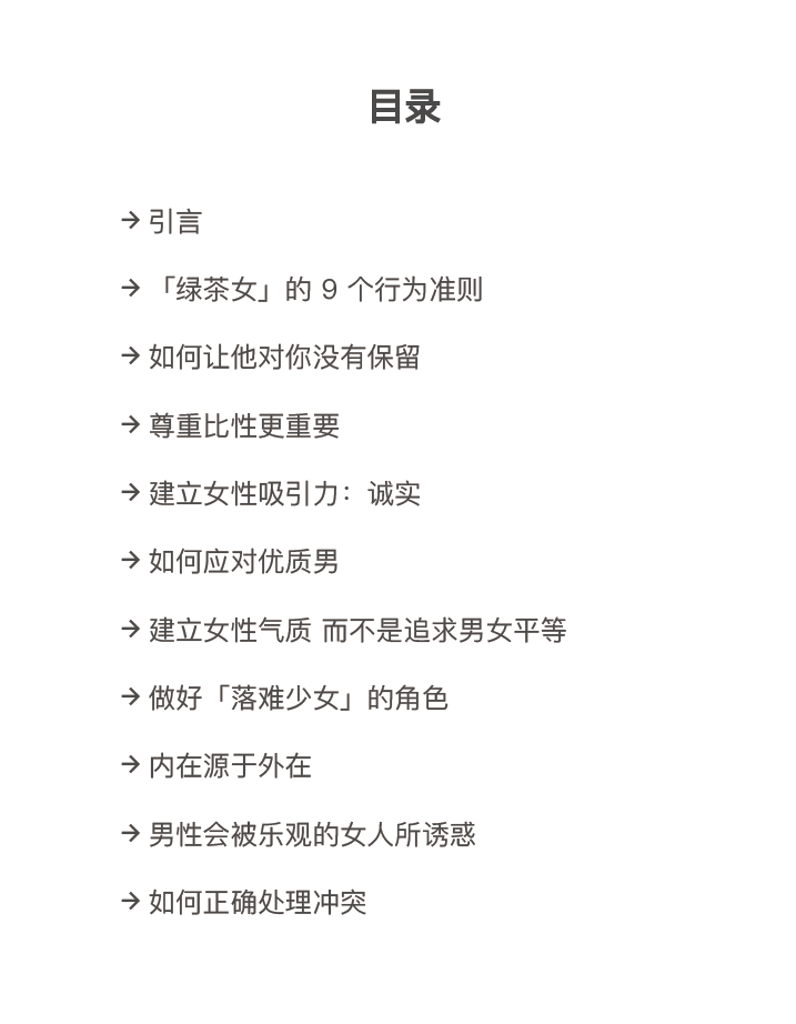 图片[2]-《绿茶高嫁手册》.pdf