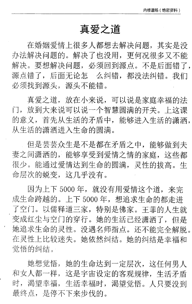 《真爱之道》.pdf