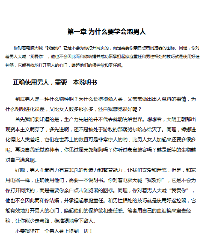 《迎男而上·泡男人才是正经事》.pdf