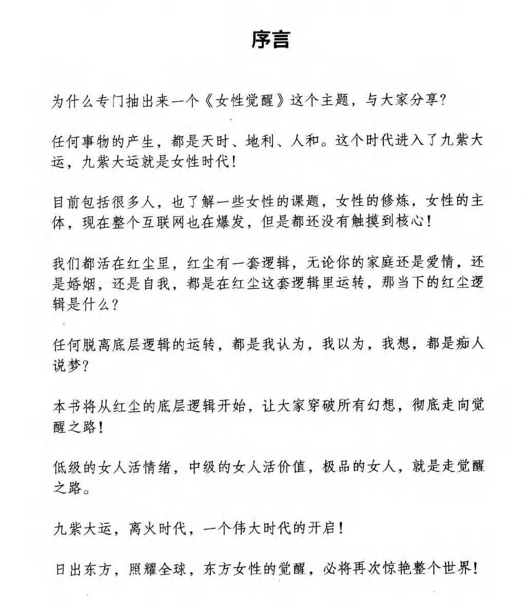 《女性觉醒智慧》.pdf