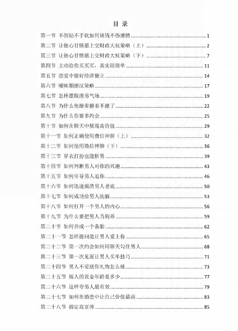 《狐狸精修炼手册2》.pdf