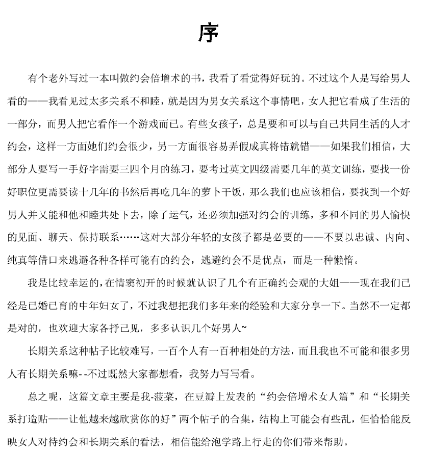 《约会倍增术-女人篇》.pdf