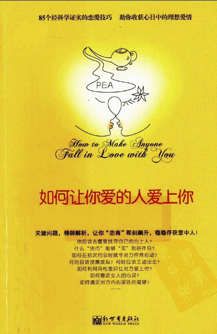 《如何让你爱的人爱上你》.pdf