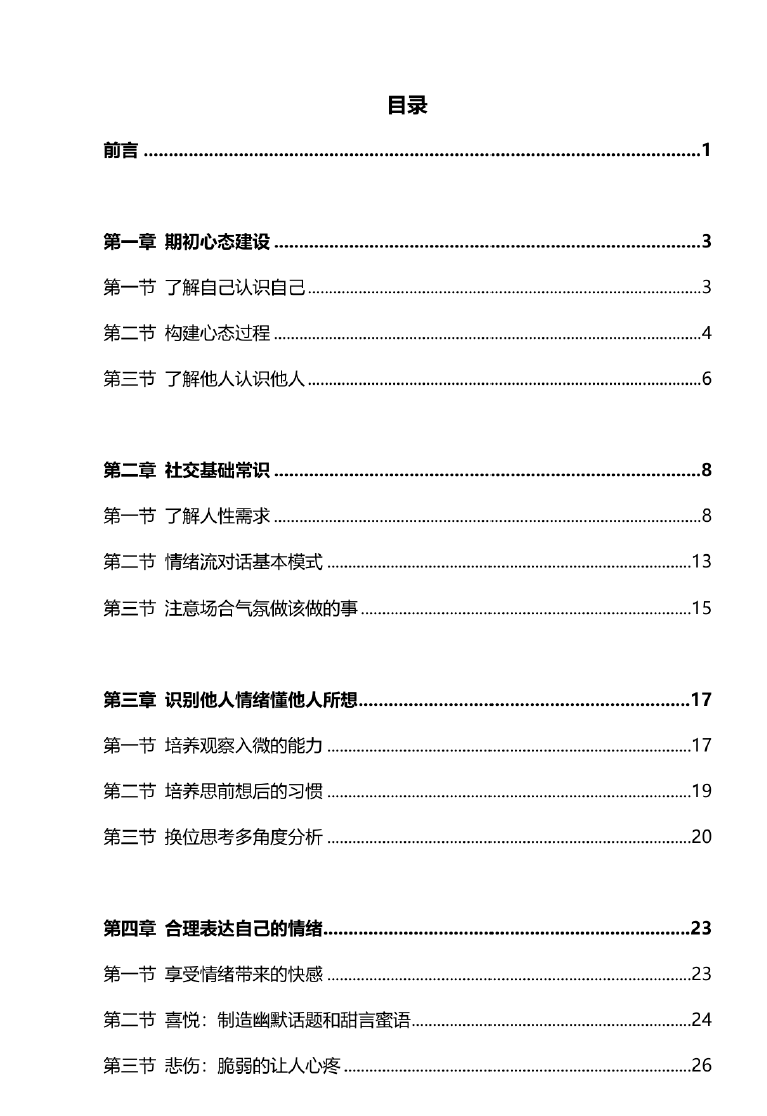《情绪流实战》.pdf