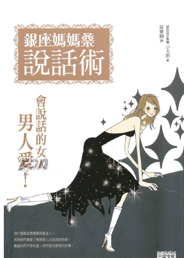 《银座妈妈桑说话术》.pdf