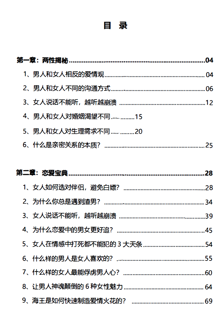 《情感秘籍》.pdf