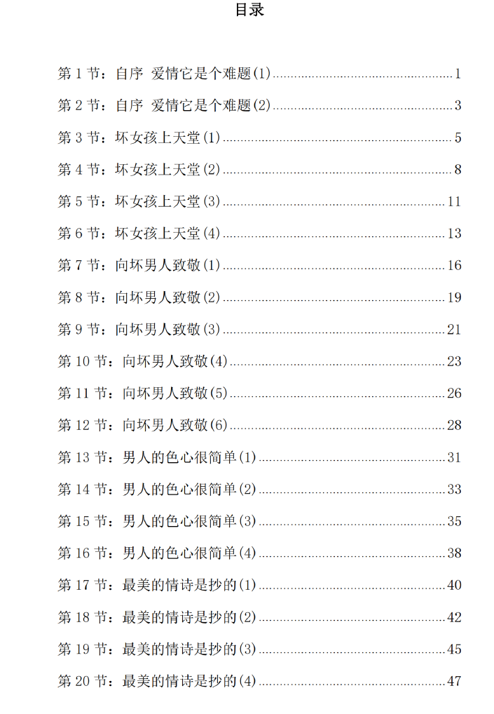 图片[2]-《女性智慧婚姻阳谋术》.pdf