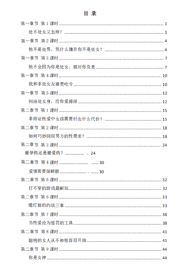 《羞羞男女》.pdf