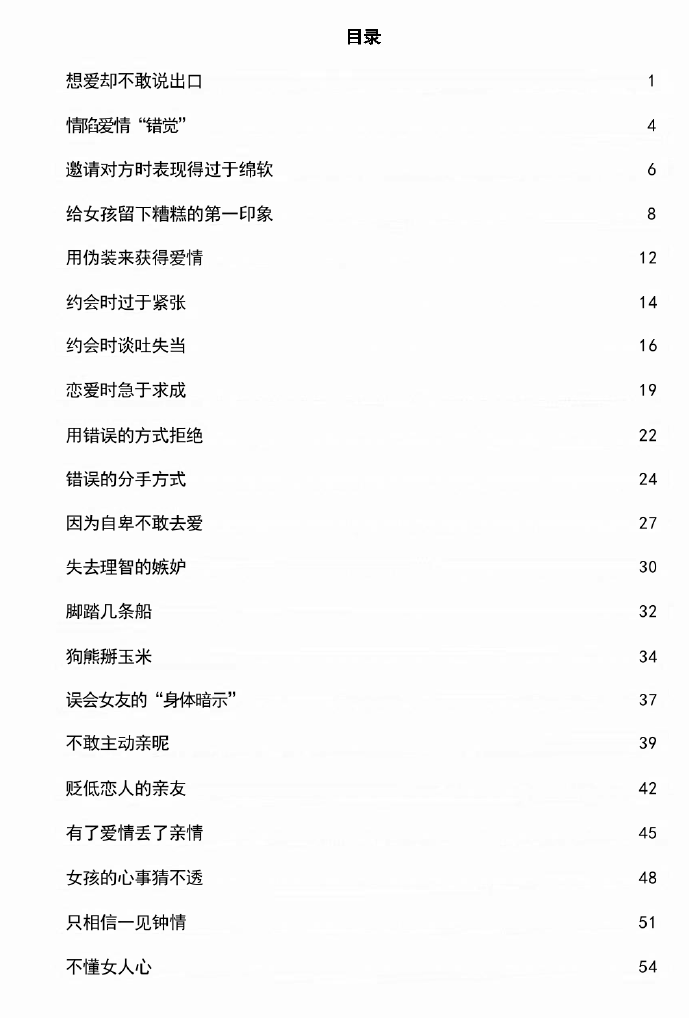 《男人的错失恐惧》.pdf