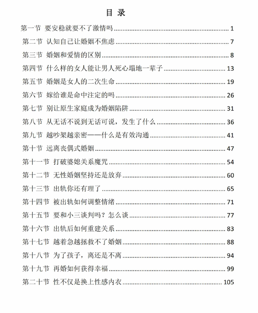 《反婚姻破裂指南》.pdf