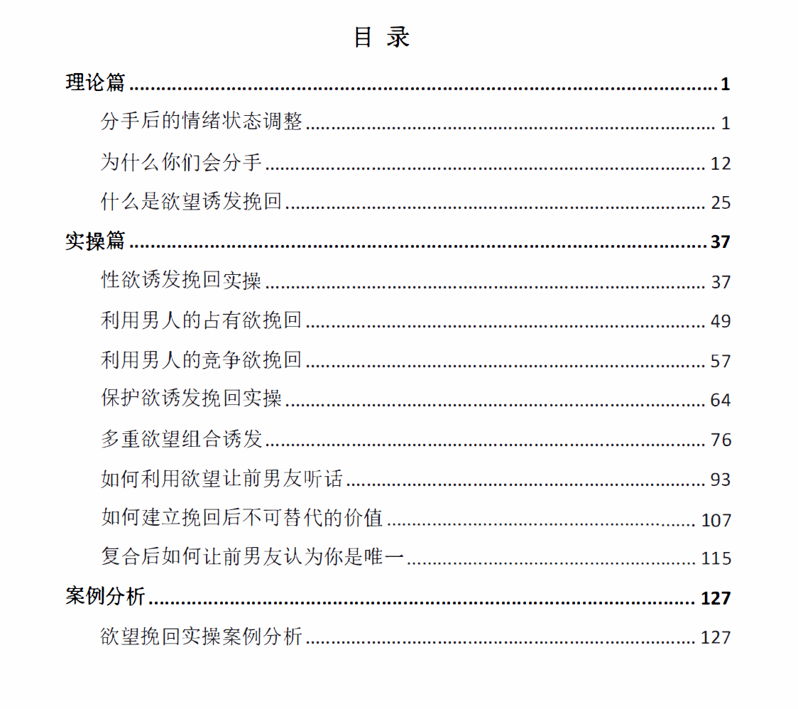 《诱惑挽回术》.pdf