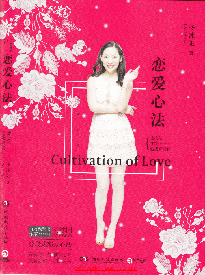 《恋爱心法》杨冰阳著.pdf