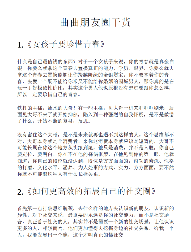 《曲曲朋友圈干货语录》.pdf