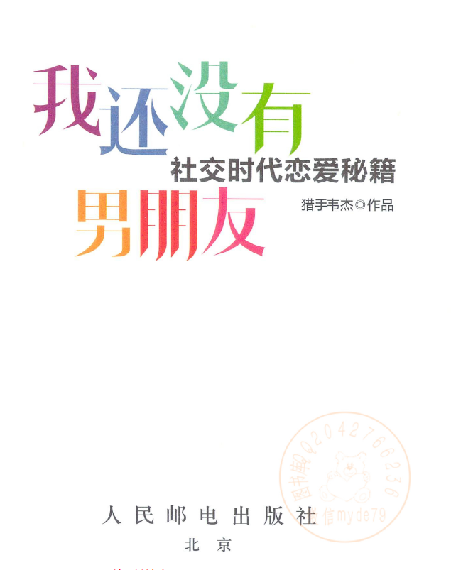 《我还没有男朋友》.pdf