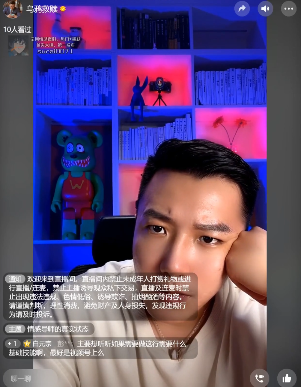 乌鸦救赎《情感圈的内幕解析》