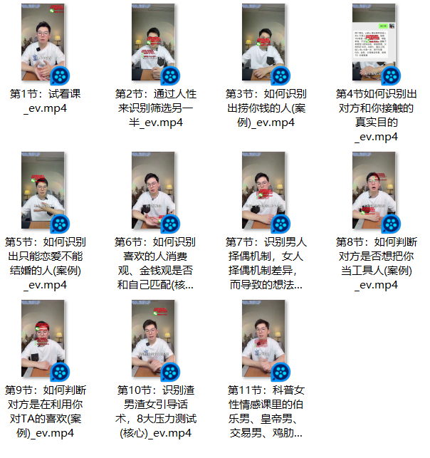 图片[2]-天边的老白《两性识人》（识人辨人）