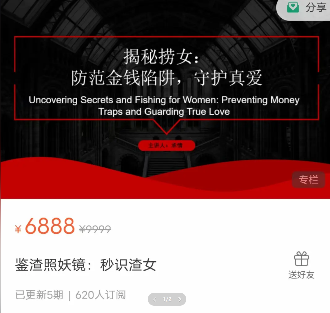 绅士派承情《鉴渣照妖镜》秒识渣女